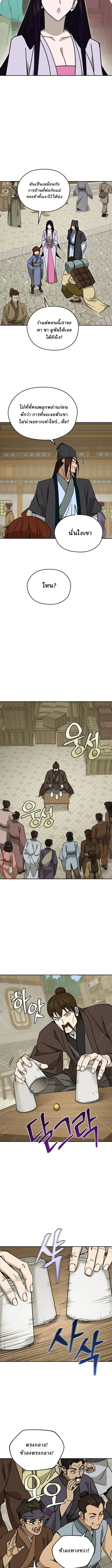 Murim’s Youngest Miracle Demon Doctor หมอปีศาจปาฏิหาริย์อายุน้อยที่สุดแห่งมูริม ตอนที่ 26 หน้า 4