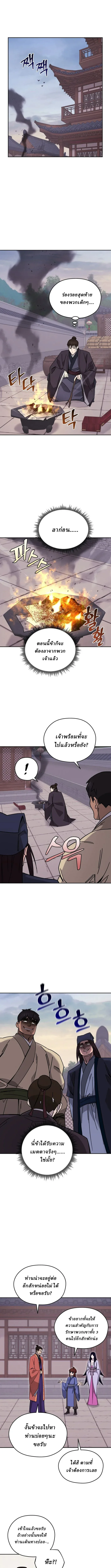 Murim’s Youngest Miracle Demon Doctor หมอปีศาจปาฏิหาริย์อายุน้อยที่สุดแห่งมูริม ตอนที่ 27 หน้า 11