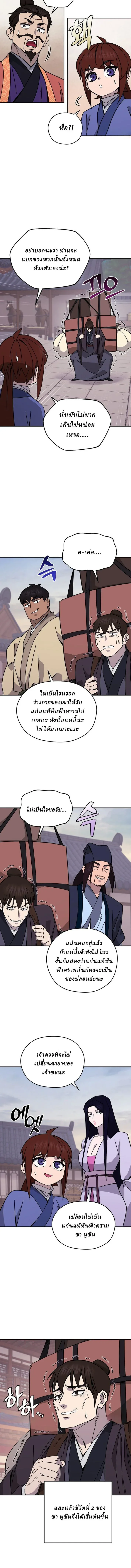Murim’s Youngest Miracle Demon Doctor หมอปีศาจปาฏิหาริย์อายุน้อยที่สุดแห่งมูริม ตอนที่ 27 หน้า 12