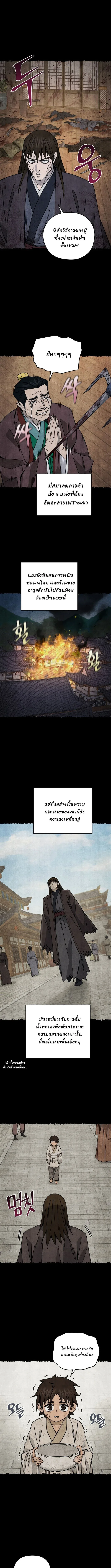 Murim’s Youngest Miracle Demon Doctor หมอปีศาจปาฏิหาริย์อายุน้อยที่สุดแห่งมูริม ตอนที่ 27 หน้า 4