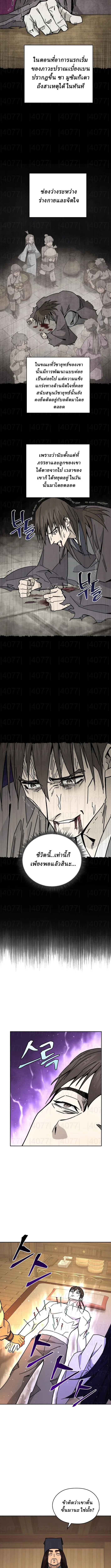Murim’s Youngest Miracle Demon Doctor หมอปีศาจปาฏิหาริย์อายุน้อยที่สุดแห่งมูริม ตอนที่ 27 หน้า 6