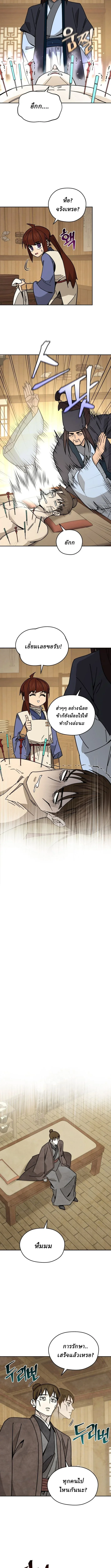 Murim’s Youngest Miracle Demon Doctor หมอปีศาจปาฏิหาริย์อายุน้อยที่สุดแห่งมูริม ตอนที่ 27 หน้า 7