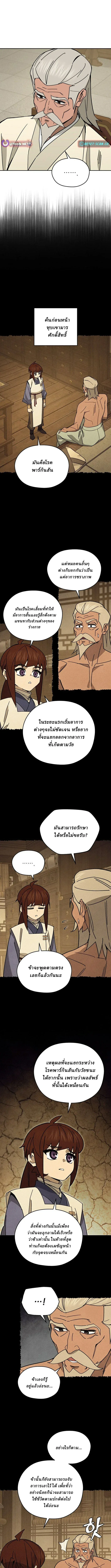 Murim’s Youngest Miracle Demon Doctor หมอปีศาจปาฏิหาริย์อายุน้อยที่สุดแห่งมูริม ตอนที่ 28 หน้า 10