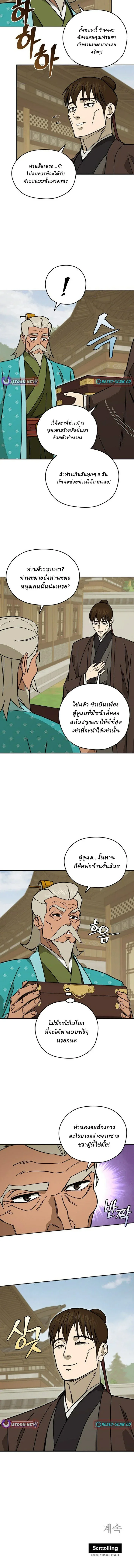 Murim’s Youngest Miracle Demon Doctor หมอปีศาจปาฏิหาริย์อายุน้อยที่สุดแห่งมูริม ตอนที่ 28 หน้า 12
