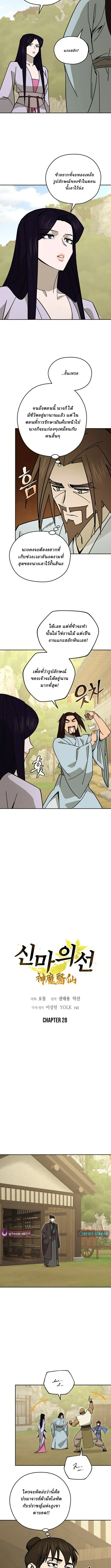 Murim’s Youngest Miracle Demon Doctor หมอปีศาจปาฏิหาริย์อายุน้อยที่สุดแห่งมูริม ตอนที่ 28 หน้า 3