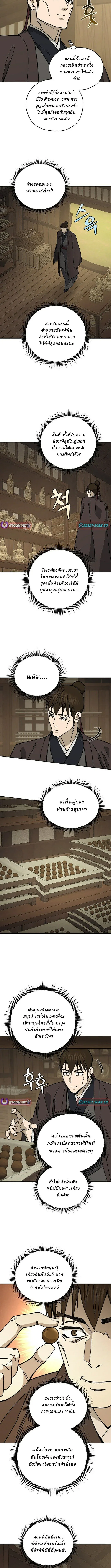 Murim’s Youngest Miracle Demon Doctor หมอปีศาจปาฏิหาริย์อายุน้อยที่สุดแห่งมูริม ตอนที่ 28 หน้า 4