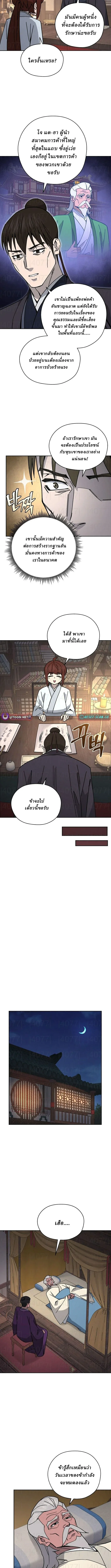 Murim’s Youngest Miracle Demon Doctor หมอปีศาจปาฏิหาริย์อายุน้อยที่สุดแห่งมูริม ตอนที่ 28 หน้า 6