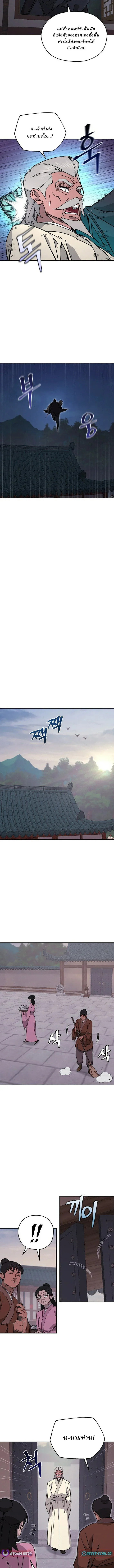 Murim’s Youngest Miracle Demon Doctor หมอปีศาจปาฏิหาริย์อายุน้อยที่สุดแห่งมูริม ตอนที่ 28 หน้า 8