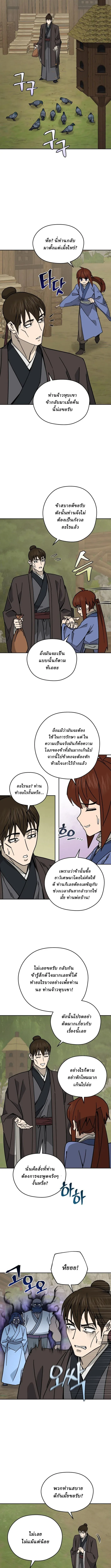 Murim’s Youngest Miracle Demon Doctor หมอปีศาจปาฏิหาริย์อายุน้อยที่สุดแห่งมูริม ตอนที่ 29 หน้า 10