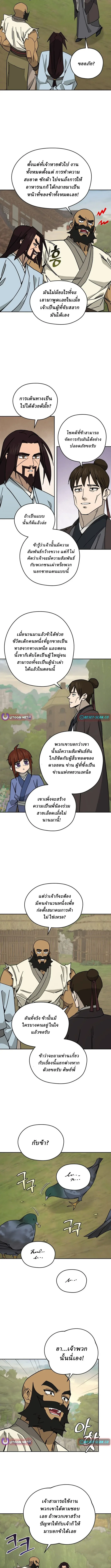 Murim’s Youngest Miracle Demon Doctor หมอปีศาจปาฏิหาริย์อายุน้อยที่สุดแห่งมูริม ตอนที่ 29 หน้า 11