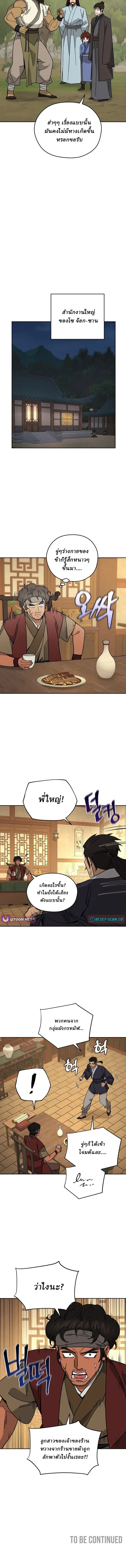 Murim’s Youngest Miracle Demon Doctor หมอปีศาจปาฏิหาริย์อายุน้อยที่สุดแห่งมูริม ตอนที่ 29 หน้า 12
