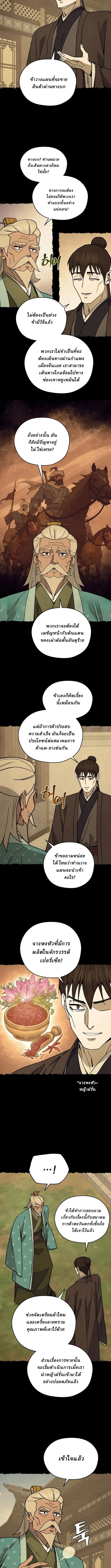 Murim’s Youngest Miracle Demon Doctor หมอปีศาจปาฏิหาริย์อายุน้อยที่สุดแห่งมูริม ตอนที่ 29 หน้า 2