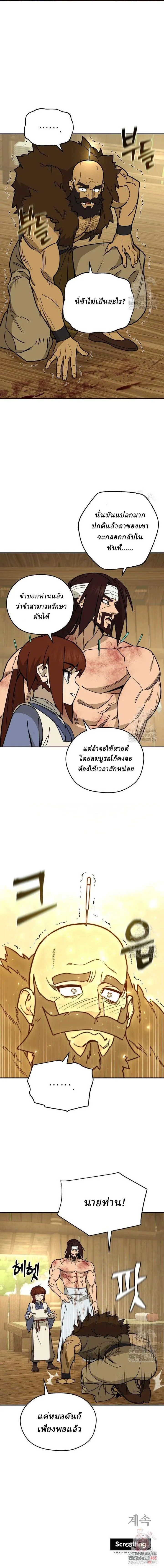 Murim’s Youngest Miracle Demon Doctor หมอปีศาจปาฏิหาริย์อายุน้อยที่สุดแห่งมูริม ตอนที่ 3 หน้า 10
