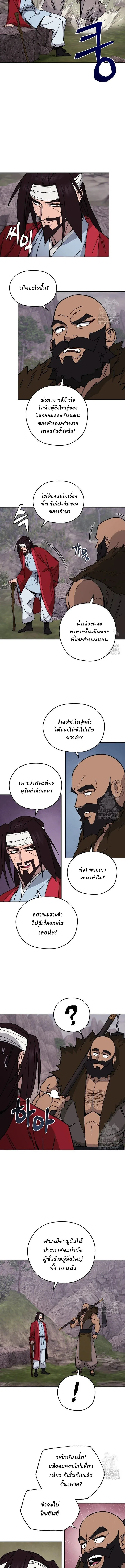 Murim’s Youngest Miracle Demon Doctor หมอปีศาจปาฏิหาริย์อายุน้อยที่สุดแห่งมูริม ตอนที่ 3 หน้า 4