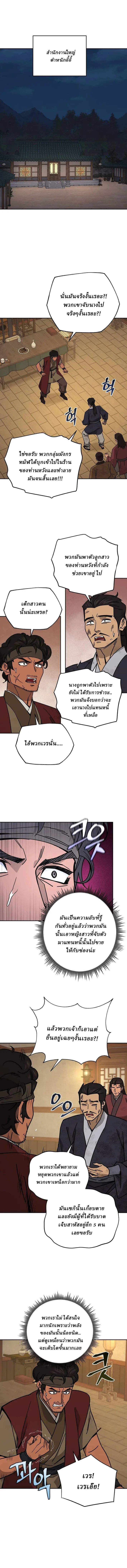 Murim’s Youngest Miracle Demon Doctor หมอปีศาจปาฏิหาริย์อายุน้อยที่สุดแห่งมูริม ตอนที่ 30 หน้า 1