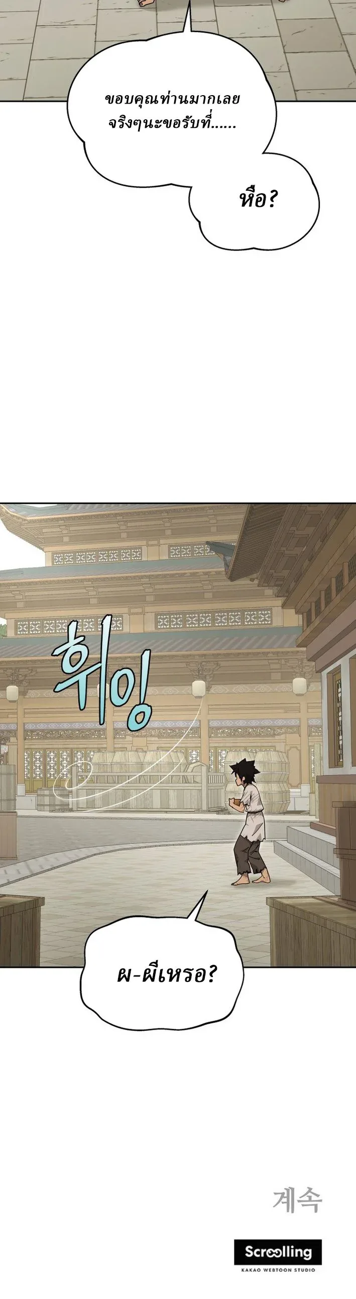 Murim’s Youngest Miracle Demon Doctor หมอปีศาจปาฏิหาริย์อายุน้อยที่สุดแห่งมูริม ตอนที่ 30 หน้า 13