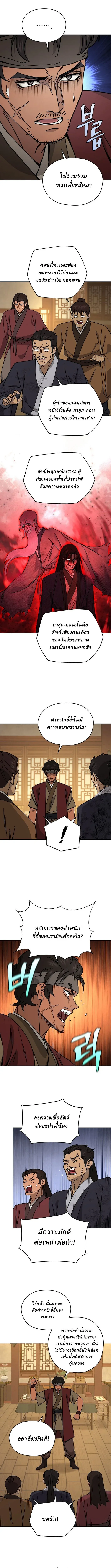 Murim’s Youngest Miracle Demon Doctor หมอปีศาจปาฏิหาริย์อายุน้อยที่สุดแห่งมูริม ตอนที่ 30 หน้า 2