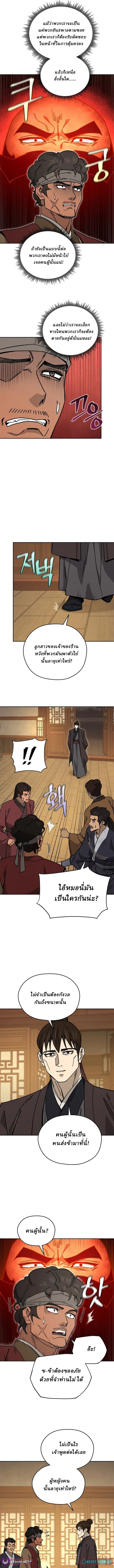 Murim’s Youngest Miracle Demon Doctor หมอปีศาจปาฏิหาริย์อายุน้อยที่สุดแห่งมูริม ตอนที่ 30 หน้า 3