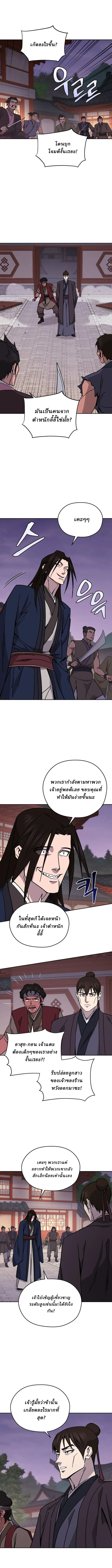 Murim’s Youngest Miracle Demon Doctor หมอปีศาจปาฏิหาริย์อายุน้อยที่สุดแห่งมูริม ตอนที่ 30 หน้า 5