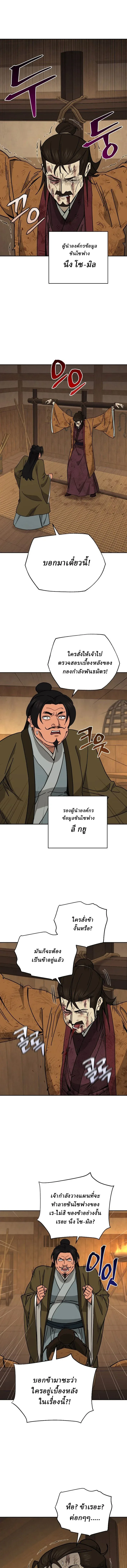 Murim’s Youngest Miracle Demon Doctor หมอปีศาจปาฏิหาริย์อายุน้อยที่สุดแห่งมูริม ตอนที่ 31 หน้า 1