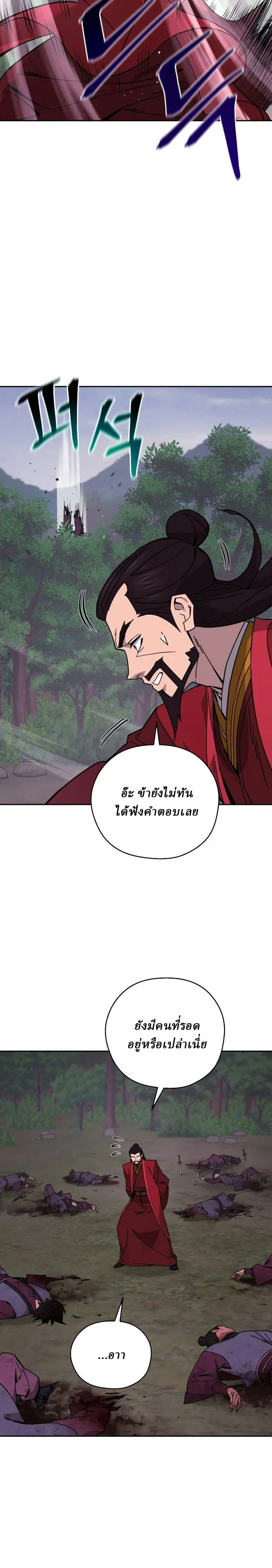 Murim’s Youngest Miracle Demon Doctor หมอปีศาจปาฏิหาริย์อายุน้อยที่สุดแห่งมูริม ตอนที่ 31 หน้า 12
