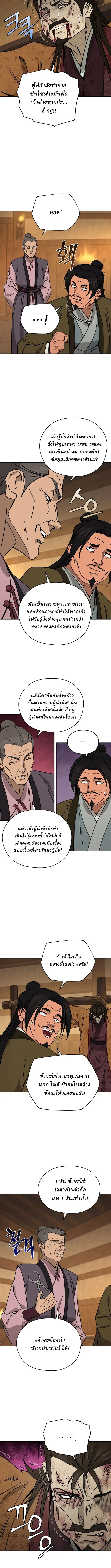 Murim’s Youngest Miracle Demon Doctor หมอปีศาจปาฏิหาริย์อายุน้อยที่สุดแห่งมูริม ตอนที่ 31 หน้า 2