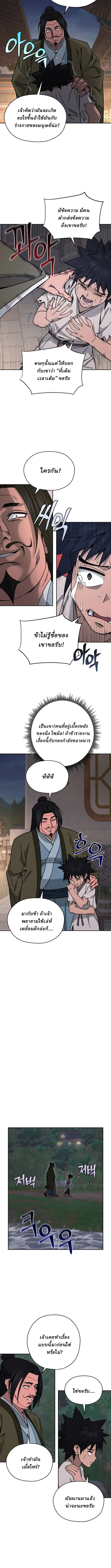 Murim’s Youngest Miracle Demon Doctor หมอปีศาจปาฏิหาริย์อายุน้อยที่สุดแห่งมูริม ตอนที่ 31 หน้า 5
