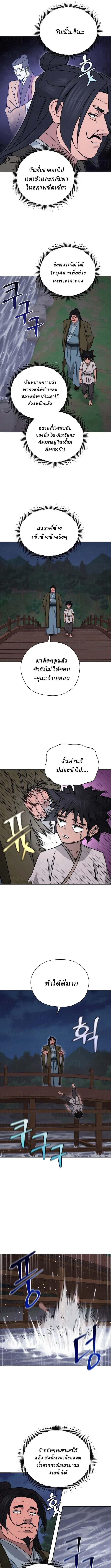 Murim’s Youngest Miracle Demon Doctor หมอปีศาจปาฏิหาริย์อายุน้อยที่สุดแห่งมูริม ตอนที่ 31 หน้า 6