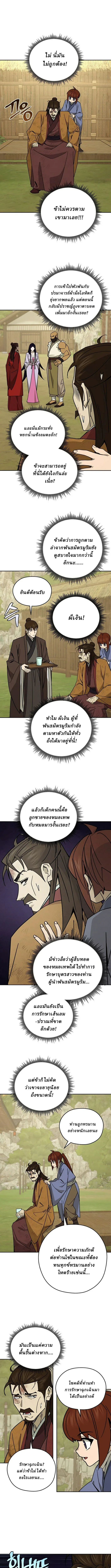Murim’s Youngest Miracle Demon Doctor หมอปีศาจปาฏิหาริย์อายุน้อยที่สุดแห่งมูริม ตอนที่ 32 หน้า 10