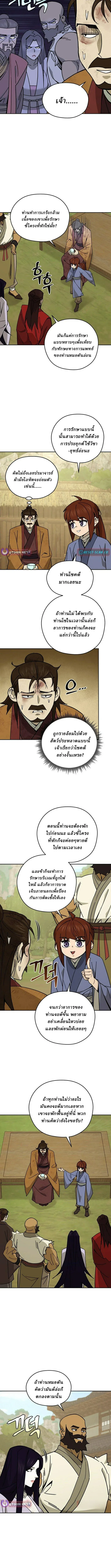 Murim’s Youngest Miracle Demon Doctor หมอปีศาจปาฏิหาริย์อายุน้อยที่สุดแห่งมูริม ตอนที่ 32 หน้า 11