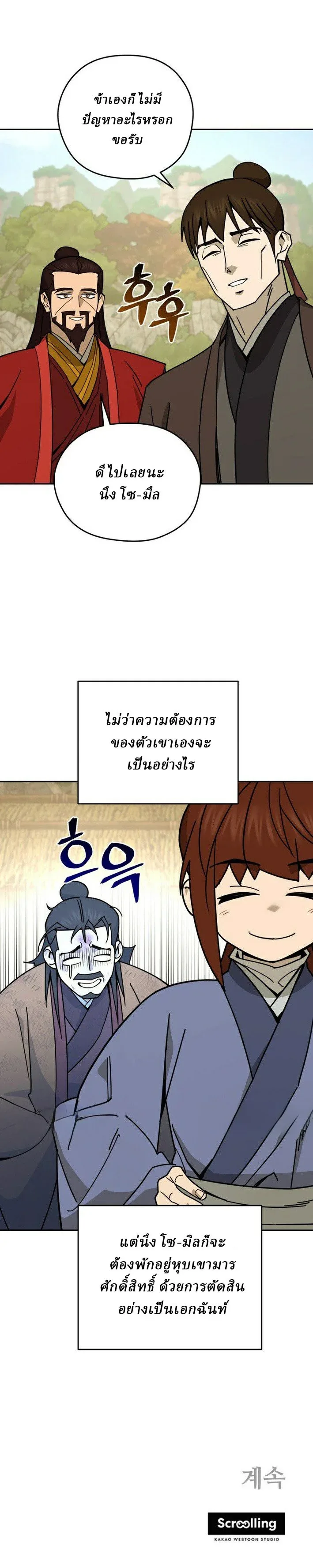 Murim’s Youngest Miracle Demon Doctor หมอปีศาจปาฏิหาริย์อายุน้อยที่สุดแห่งมูริม ตอนที่ 32 หน้า 12