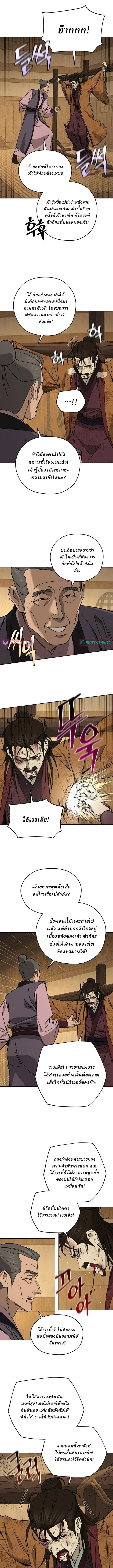 Murim’s Youngest Miracle Demon Doctor หมอปีศาจปาฏิหาริย์อายุน้อยที่สุดแห่งมูริม ตอนที่ 32 หน้า 2