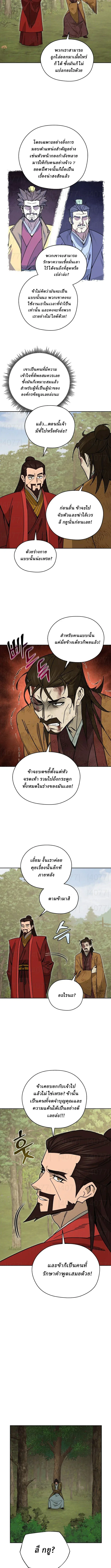 Murim’s Youngest Miracle Demon Doctor หมอปีศาจปาฏิหาริย์อายุน้อยที่สุดแห่งมูริม ตอนที่ 32 หน้า 6