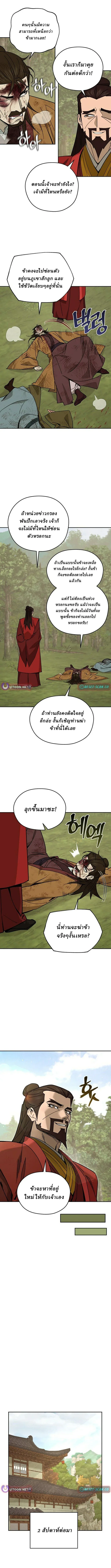 Murim’s Youngest Miracle Demon Doctor หมอปีศาจปาฏิหาริย์อายุน้อยที่สุดแห่งมูริม ตอนที่ 32 หน้า 9