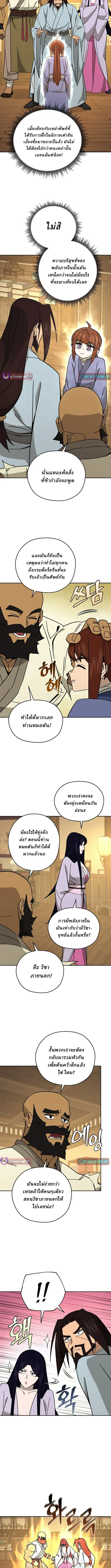 Murim’s Youngest Miracle Demon Doctor หมอปีศาจปาฏิหาริย์อายุน้อยที่สุดแห่งมูริม ตอนที่ 34 หน้า 12