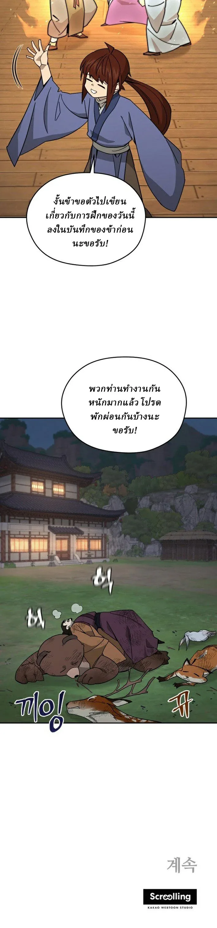 Murim’s Youngest Miracle Demon Doctor หมอปีศาจปาฏิหาริย์อายุน้อยที่สุดแห่งมูริม ตอนที่ 34 หน้า 13