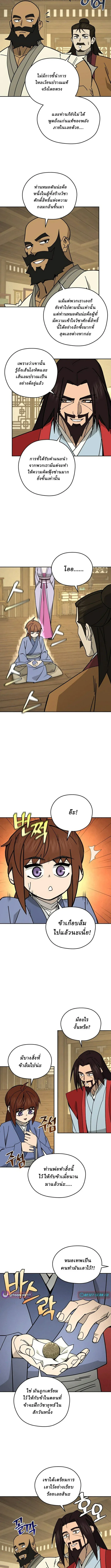 Murim’s Youngest Miracle Demon Doctor หมอปีศาจปาฏิหาริย์อายุน้อยที่สุดแห่งมูริม ตอนที่ 34 หน้า 3