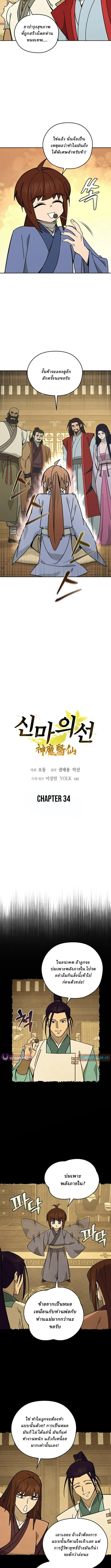 Murim’s Youngest Miracle Demon Doctor หมอปีศาจปาฏิหาริย์อายุน้อยที่สุดแห่งมูริม ตอนที่ 34 หน้า 4