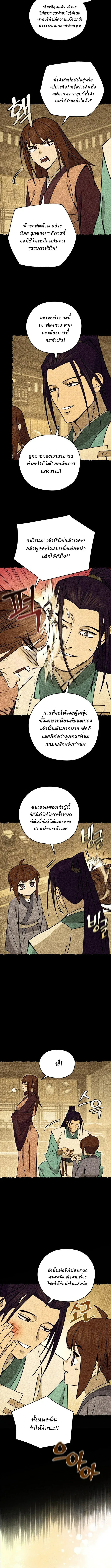 Murim’s Youngest Miracle Demon Doctor หมอปีศาจปาฏิหาริย์อายุน้อยที่สุดแห่งมูริม ตอนที่ 34 หน้า 5