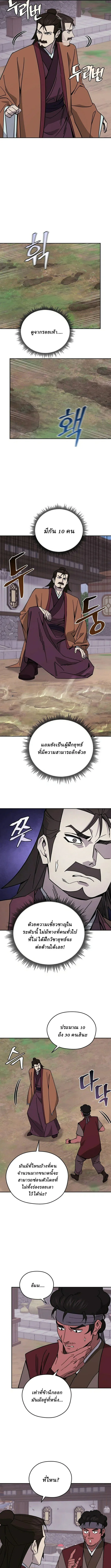 Murim’s Youngest Miracle Demon Doctor หมอปีศาจปาฏิหาริย์อายุน้อยที่สุดแห่งมูริม ตอนที่ 36 หน้า 10