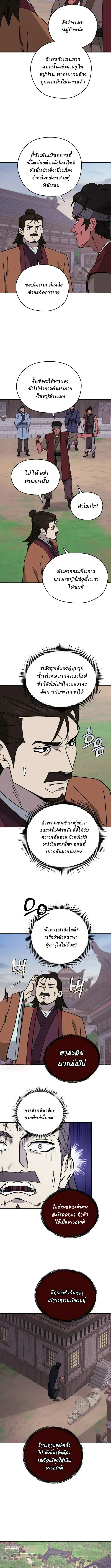 Murim’s Youngest Miracle Demon Doctor หมอปีศาจปาฏิหาริย์อายุน้อยที่สุดแห่งมูริม ตอนที่ 36 หน้า 11