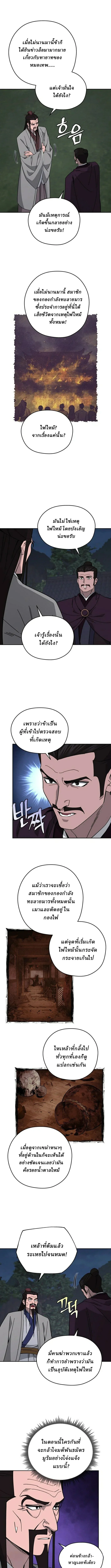 Murim’s Youngest Miracle Demon Doctor หมอปีศาจปาฏิหาริย์อายุน้อยที่สุดแห่งมูริม ตอนที่ 36 หน้า 2
