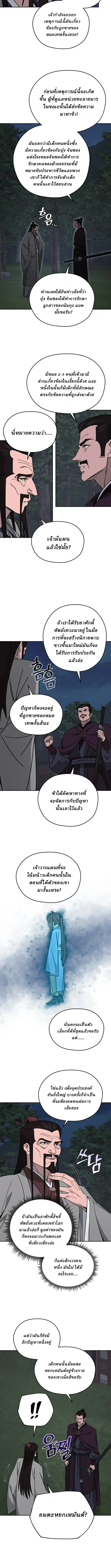 Murim’s Youngest Miracle Demon Doctor หมอปีศาจปาฏิหาริย์อายุน้อยที่สุดแห่งมูริม ตอนที่ 36 หน้า 3