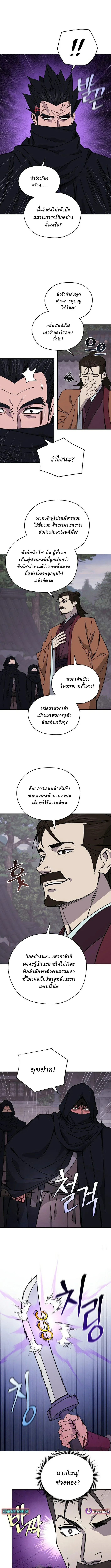 Murim’s Youngest Miracle Demon Doctor หมอปีศาจปาฏิหาริย์อายุน้อยที่สุดแห่งมูริม ตอนที่ 37 หน้า 2