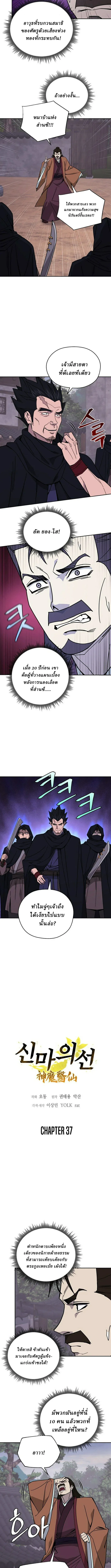 Murim’s Youngest Miracle Demon Doctor หมอปีศาจปาฏิหาริย์อายุน้อยที่สุดแห่งมูริม ตอนที่ 37 หน้า 3
