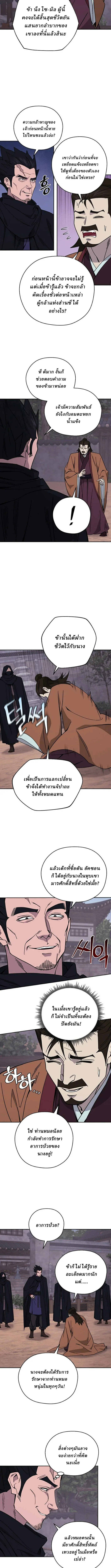 Murim’s Youngest Miracle Demon Doctor หมอปีศาจปาฏิหาริย์อายุน้อยที่สุดแห่งมูริม ตอนที่ 37 หน้า 4