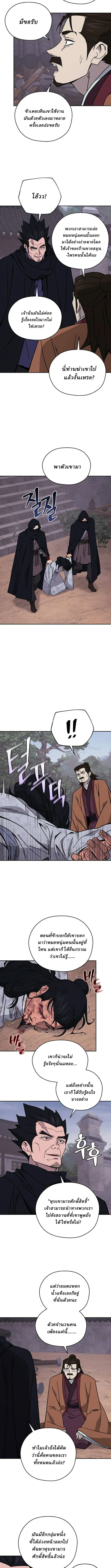Murim’s Youngest Miracle Demon Doctor หมอปีศาจปาฏิหาริย์อายุน้อยที่สุดแห่งมูริม ตอนที่ 37 หน้า 5