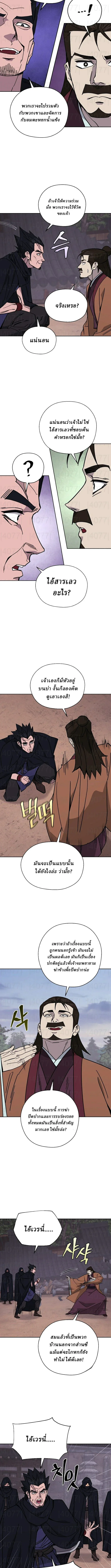 Murim’s Youngest Miracle Demon Doctor หมอปีศาจปาฏิหาริย์อายุน้อยที่สุดแห่งมูริม ตอนที่ 37 หน้า 6