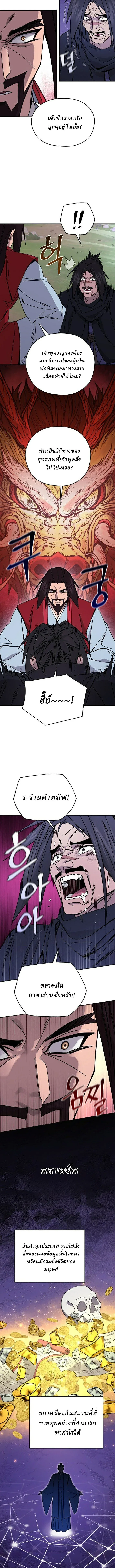 Murim’s Youngest Miracle Demon Doctor หมอปีศาจปาฏิหาริย์อายุน้อยที่สุดแห่งมูริม ตอนที่ 38 หน้า 9