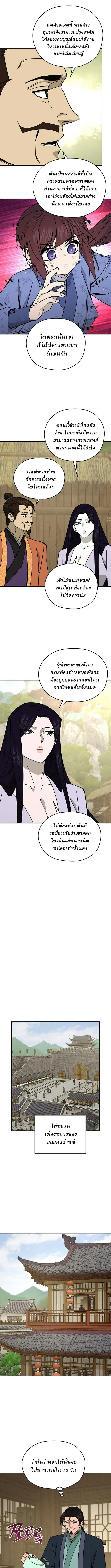 Murim’s Youngest Miracle Demon Doctor หมอปีศาจปาฏิหาริย์อายุน้อยที่สุดแห่งมูริม ตอนที่ 39 หน้า 10